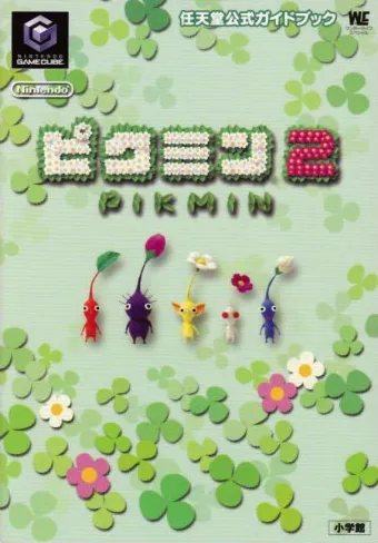 Pikmin 2 (Japan)